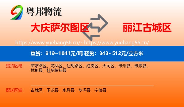 大庆萨尔图区到古城区物流