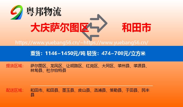 大庆萨尔图区到和田市物流