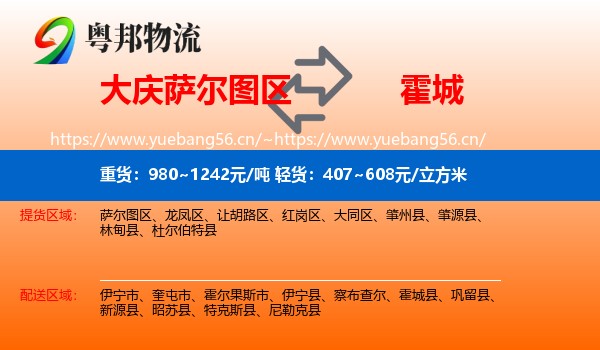 大庆萨尔图区到霍城县物流