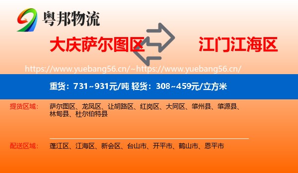 大庆萨尔图区到江海区物流