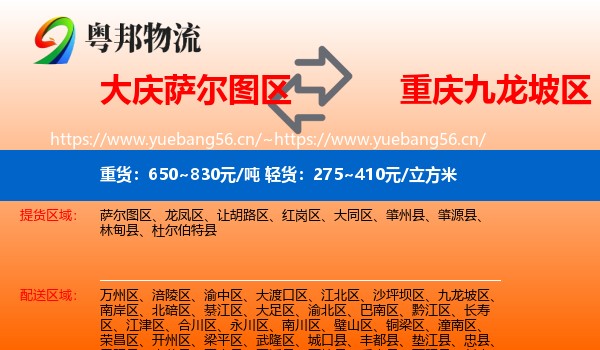 大庆萨尔图区到九龙坡区物流