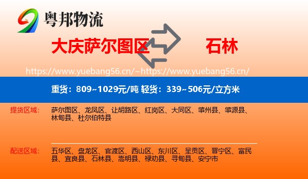 大庆萨尔图区到石林县物流