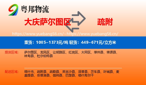 大庆萨尔图区到疏附县物流