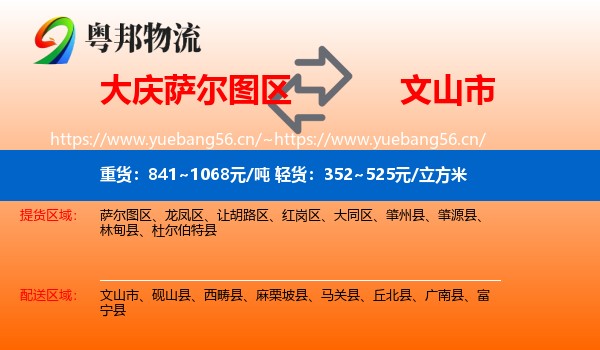 大庆萨尔图区到文山市物流