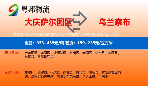 大庆萨尔图区到乌兰察布物流