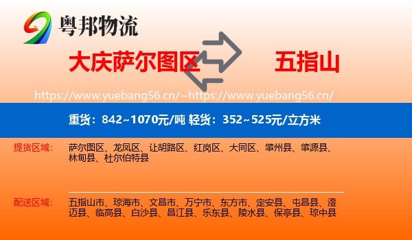 大庆萨尔图区到五指山市物流