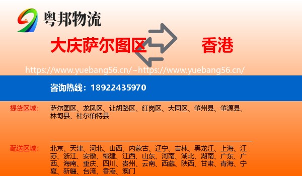 大庆萨尔图区到香港物流