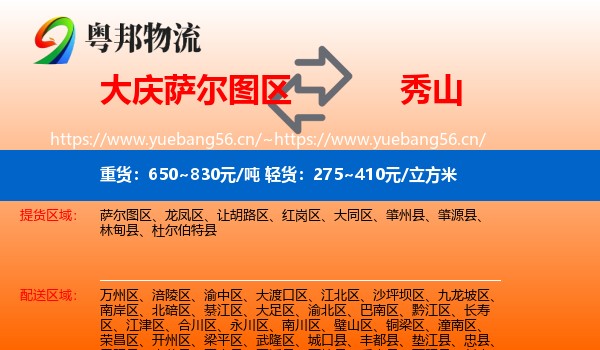 大庆萨尔图区到秀山县物流