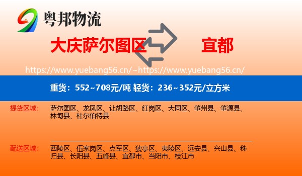 大庆萨尔图区到宜都市物流