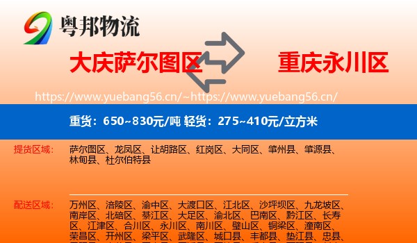 大庆萨尔图区到永川区物流