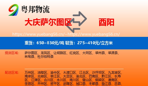 大庆萨尔图区到酉阳县物流