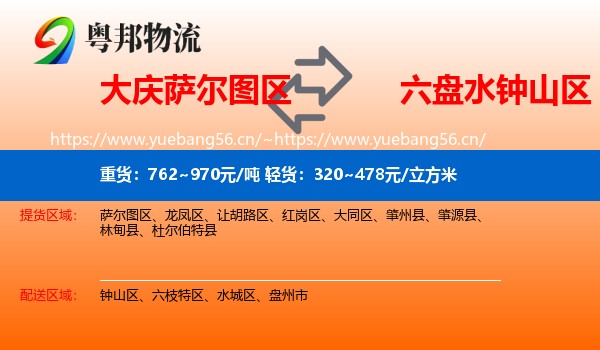 大庆萨尔图区到钟山区物流