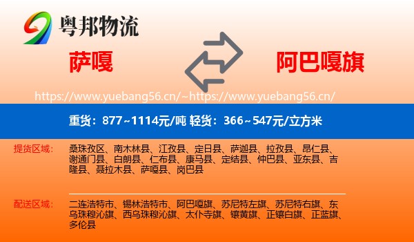 萨嘎到阿巴嘎旗物流