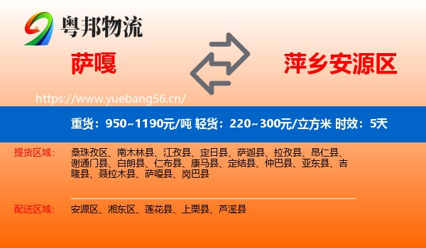 萨嘎到安源区物流专线名片