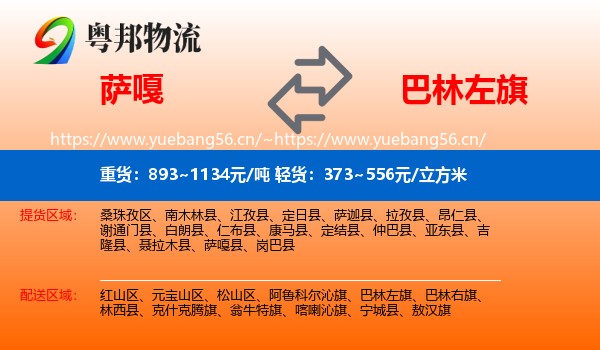 萨嘎到巴林左旗物流