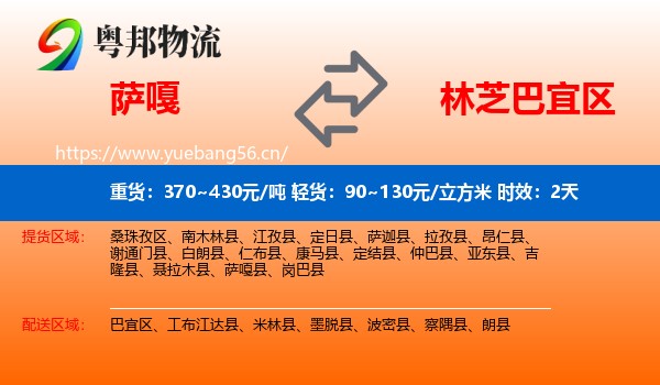 萨嘎到巴宜区物流专线名片