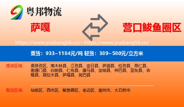 萨嘎到鲅鱼圈区物流