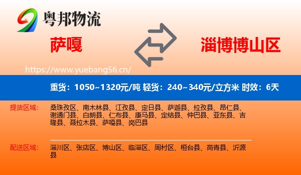 萨嘎到博山区物流专线名片