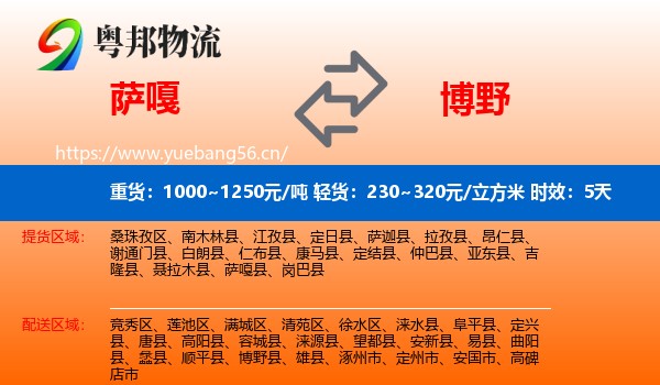 萨嘎到博野县物流专线名片