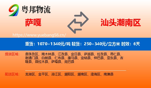 萨嘎到潮南区物流专线名片