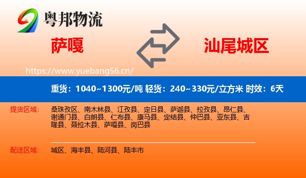 萨嘎到城区物流专线名片