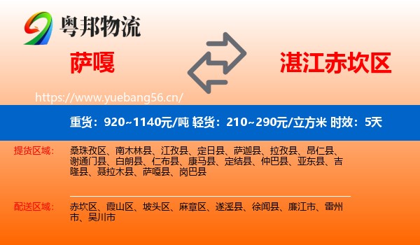 萨嘎到赤坎区物流专线名片