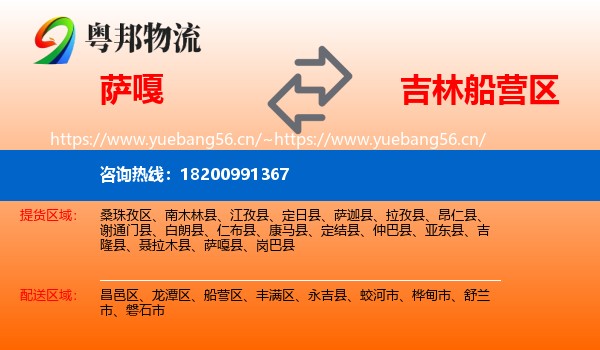 萨嘎到船营区物流