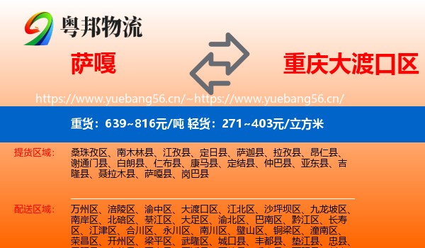 萨嘎到大渡口区物流
