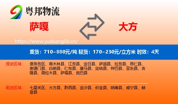 萨嘎到大方县物流专线名片