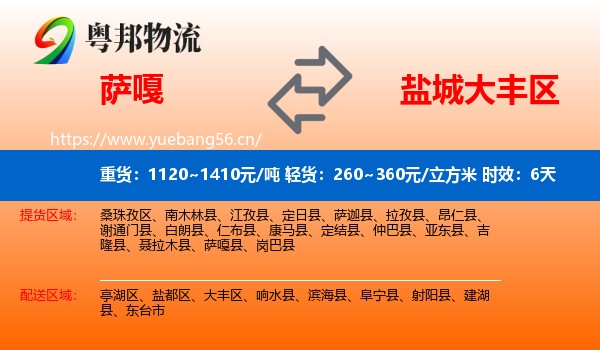 萨嘎到大丰区物流专线名片