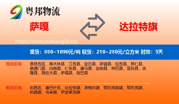 萨嘎到达拉特旗物流专线名片