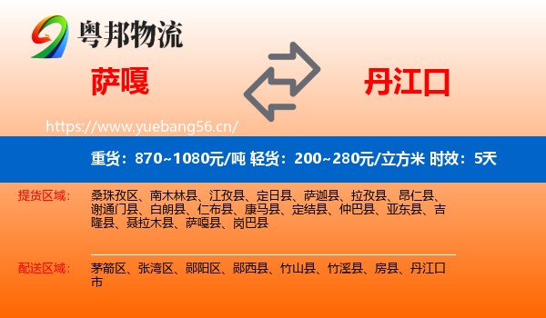 萨嘎到丹江口市物流专线名片
