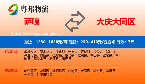 萨嘎到大同区物流专线名片