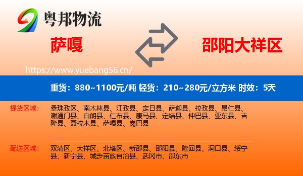 萨嘎到大祥区物流专线名片