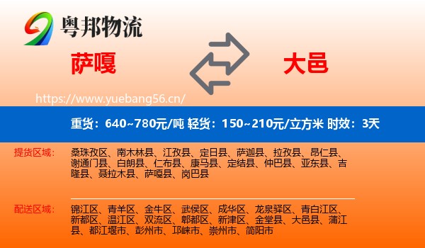 萨嘎到大邑县物流专线名片