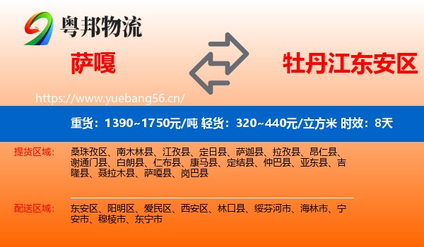 萨嘎到东安区物流专线名片