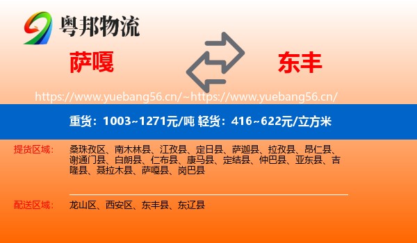 萨嘎到东丰县物流