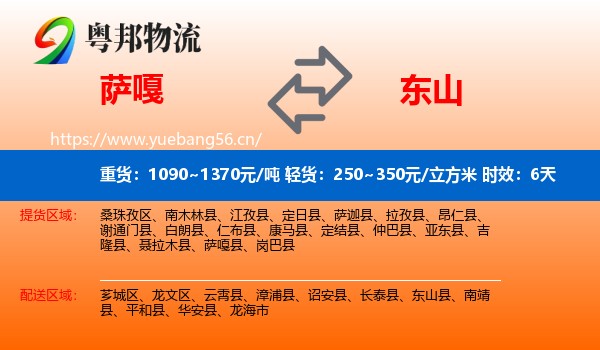 萨嘎到东山县物流专线名片