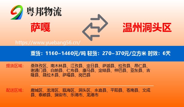 萨嘎到洞头区物流专线名片