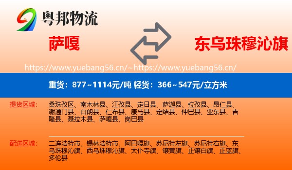 萨嘎到东乌珠穆沁旗物流