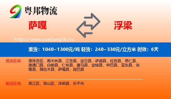 萨嘎到浮梁县物流专线名片