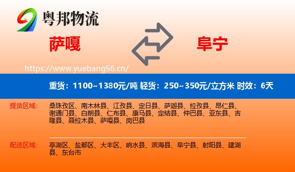 萨嘎到阜宁县物流专线名片