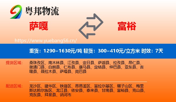 萨嘎到富裕县物流专线名片