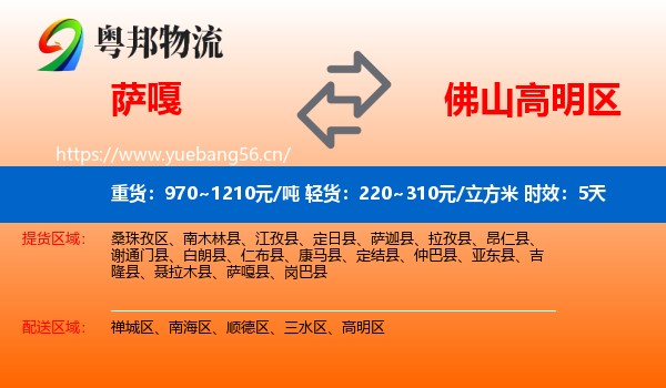 萨嘎到高明区物流专线名片