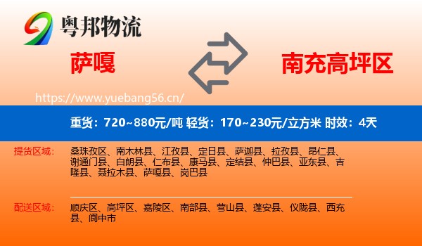 萨嘎到高坪区物流专线名片