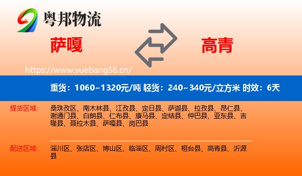 萨嘎到高青县物流专线名片