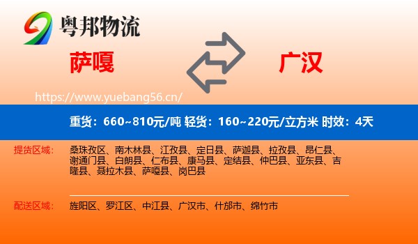 萨嘎到广汉市物流专线名片