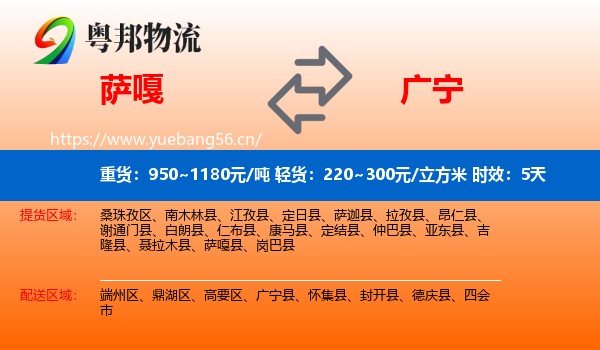 萨嘎到广宁县物流专线名片