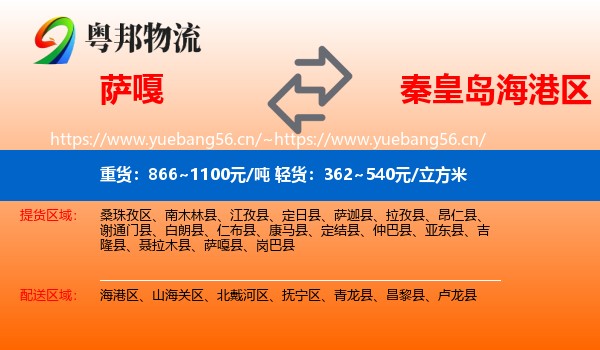 萨嘎到海港区物流