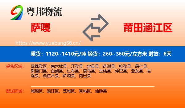 萨嘎到涵江区物流专线名片
